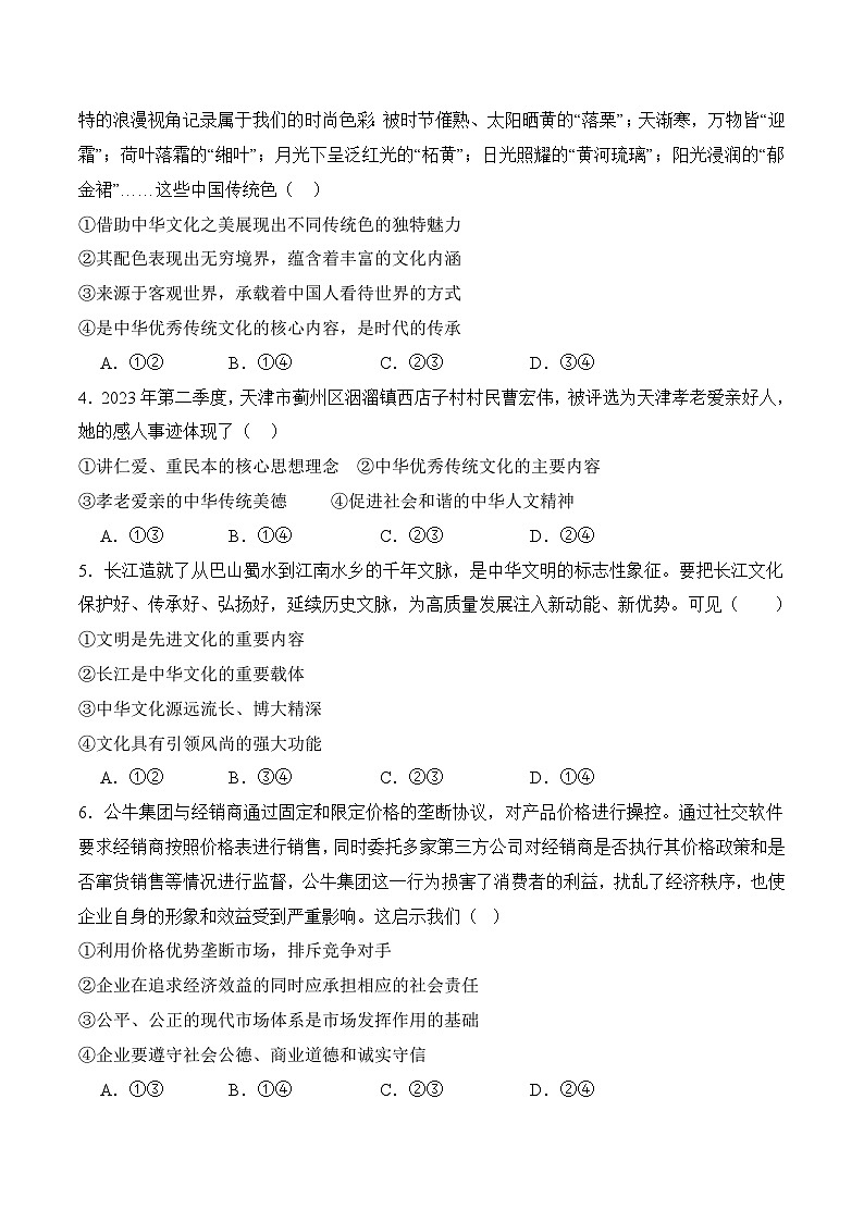 期中考试模拟试卷（原题卷+解析卷）-【中职名师课堂】高二思想政治《职业道德与法治》（高教版2023·基础模块）02