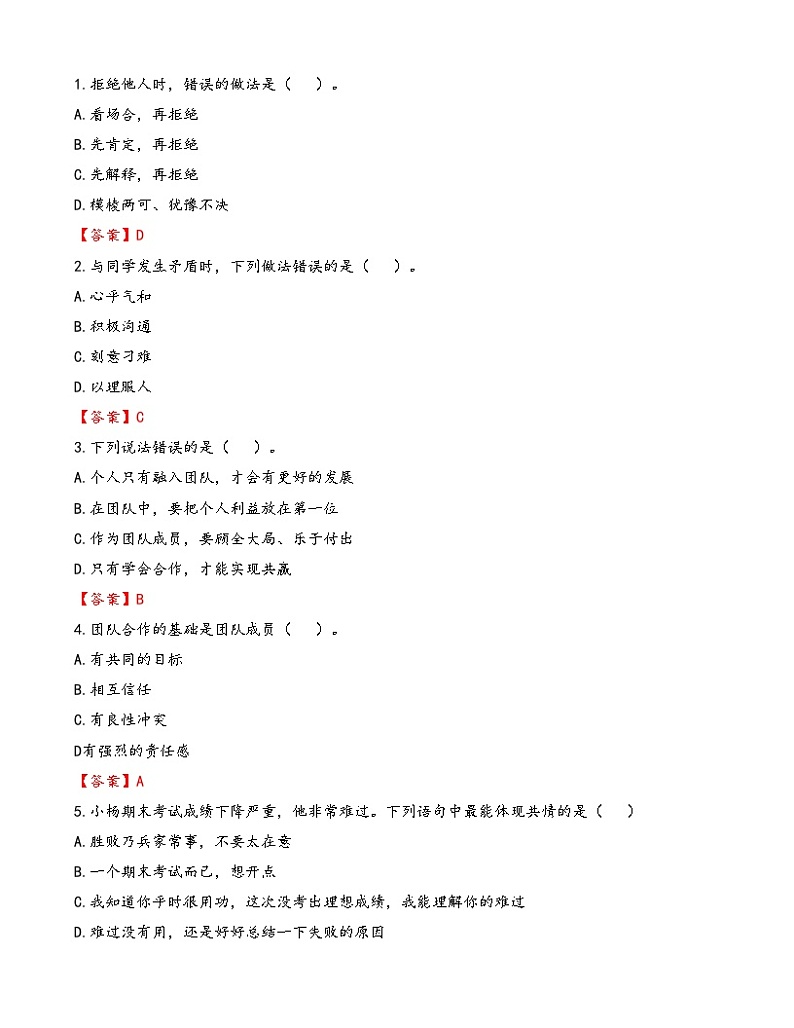 第9课《友好相处 学会合作》【知识梳理+同步习题】-【高教版2023基础模块】《心理健康与职业生涯》（原题卷+解析卷）02