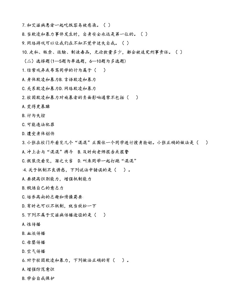第10课《和谐校园 共同维护》【知识梳理+同步习题】-【高教版2023基础模块】《心理健康与职业生涯》（原题卷+解析卷）02