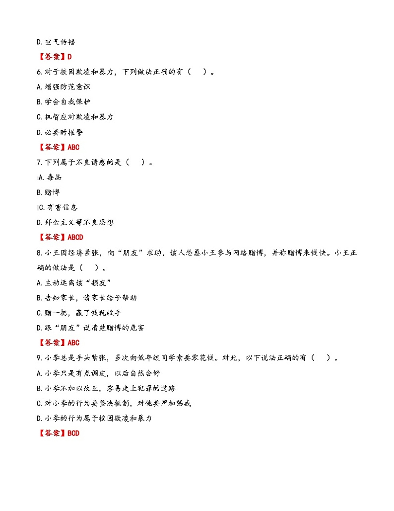 第10课《和谐校园 共同维护》【知识梳理+同步习题】-【高教版2023基础模块】《心理健康与职业生涯》（原题卷+解析卷）03