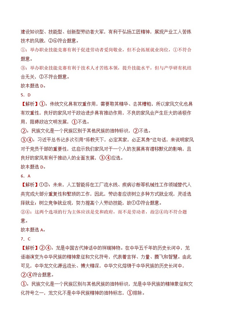 2023-2024学年下学期期中测试卷-高二思想政治《职业道德与法治》（原题卷+解析卷）02