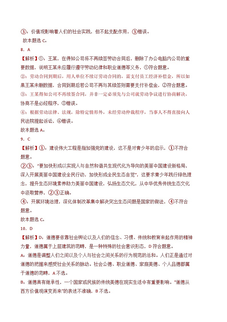 2023-2024学年下学期期中测试卷-高二思想政治《职业道德与法治》（原题卷+解析卷）03