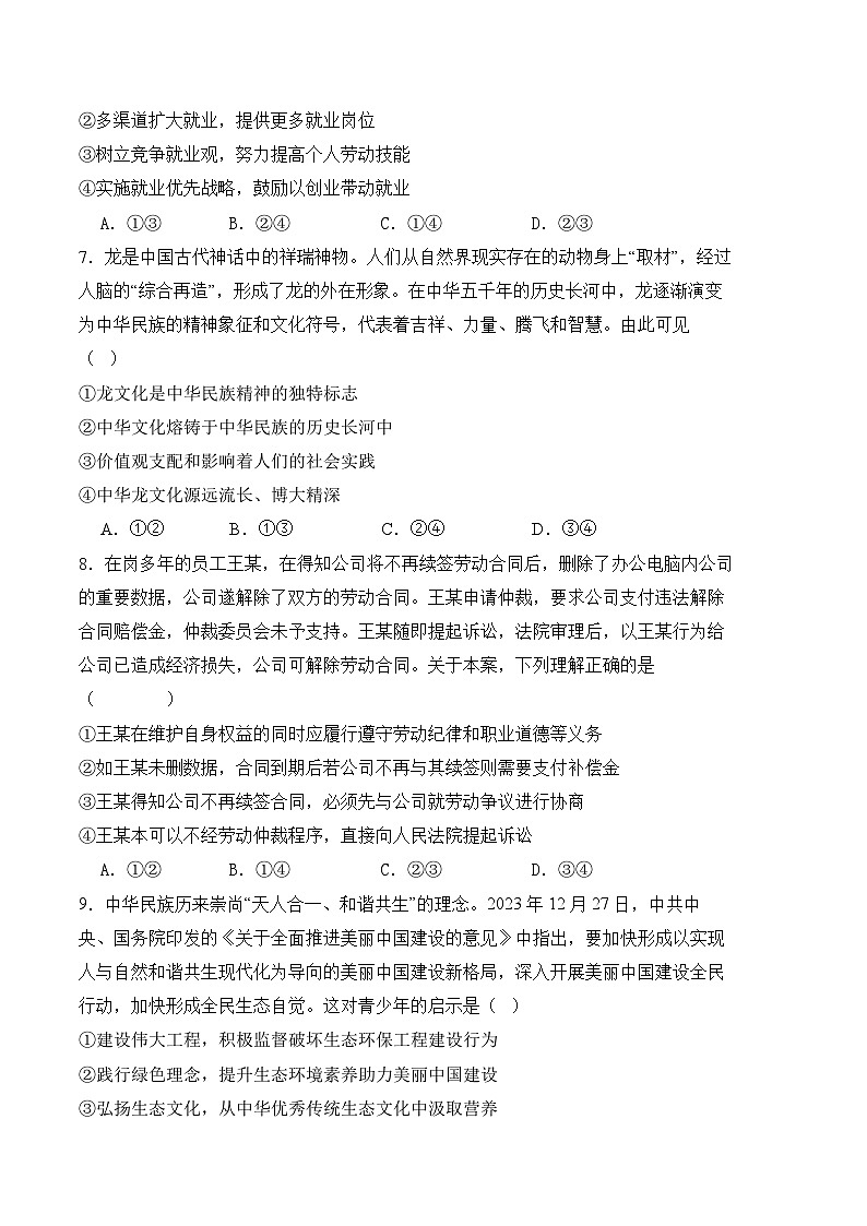 2023-2024学年下学期期中测试卷-高二思想政治《职业道德与法治》（原题卷+解析卷）03