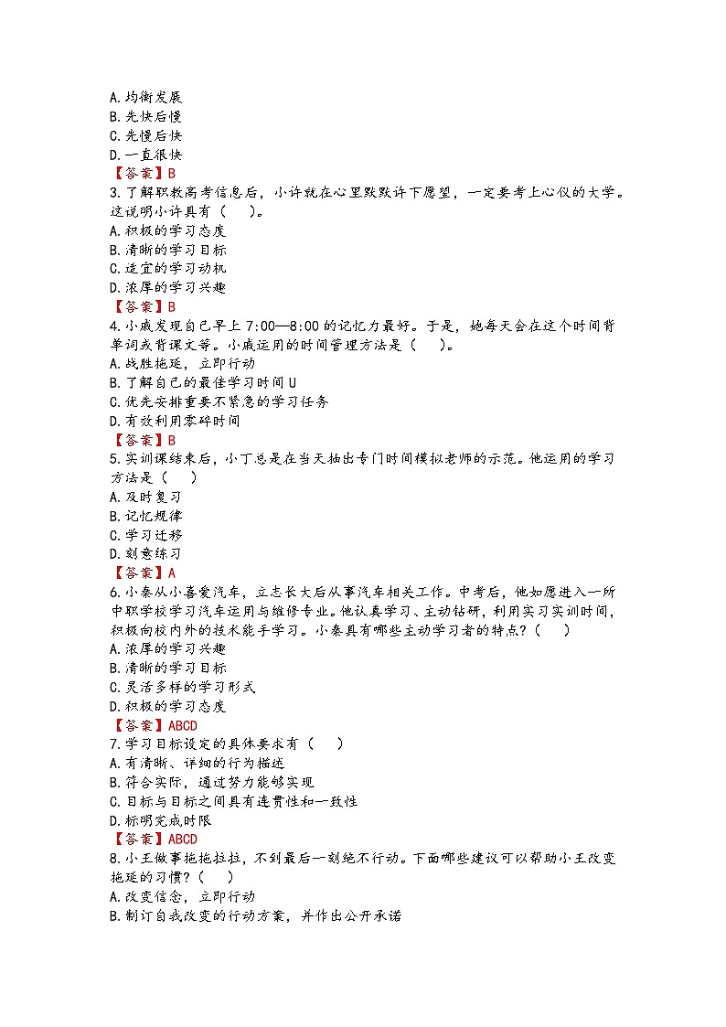 第11课《主动学习 高效学习》【知识梳理+同步习题】-【高教版2023基础模块】《心理健康与职业生涯》（原题卷+解析卷）02