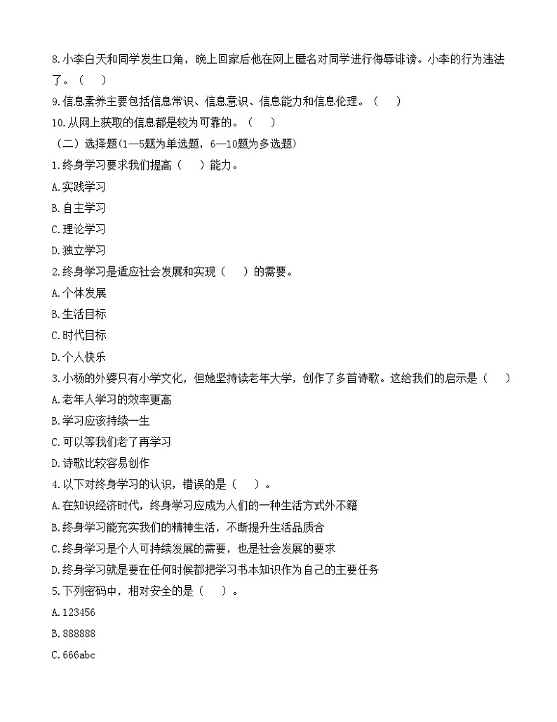 第12课《终身学习  持续发展》【导学案及练习题】02