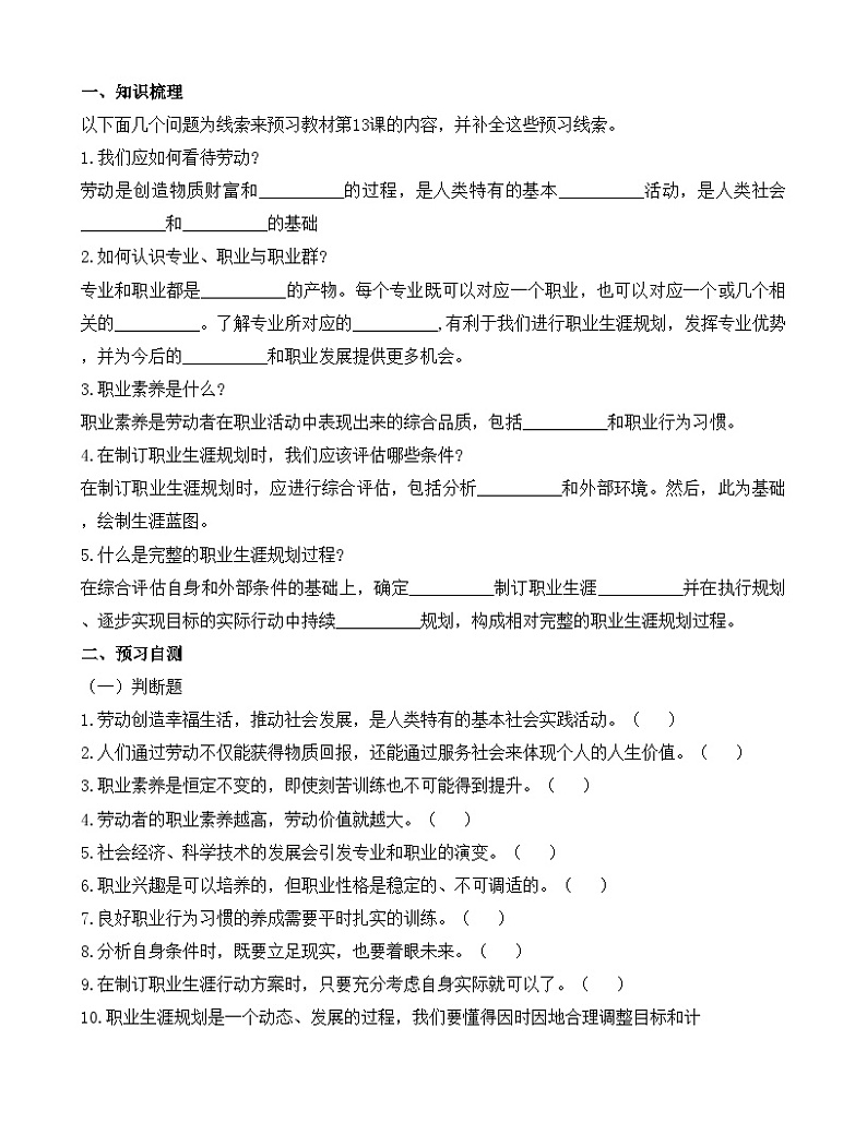 第13课《 立足专业  谋划发展》【导学案及练习题】01