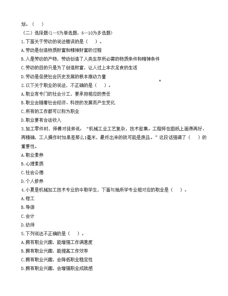 第13课《 立足专业  谋划发展》【导学案及练习题】02