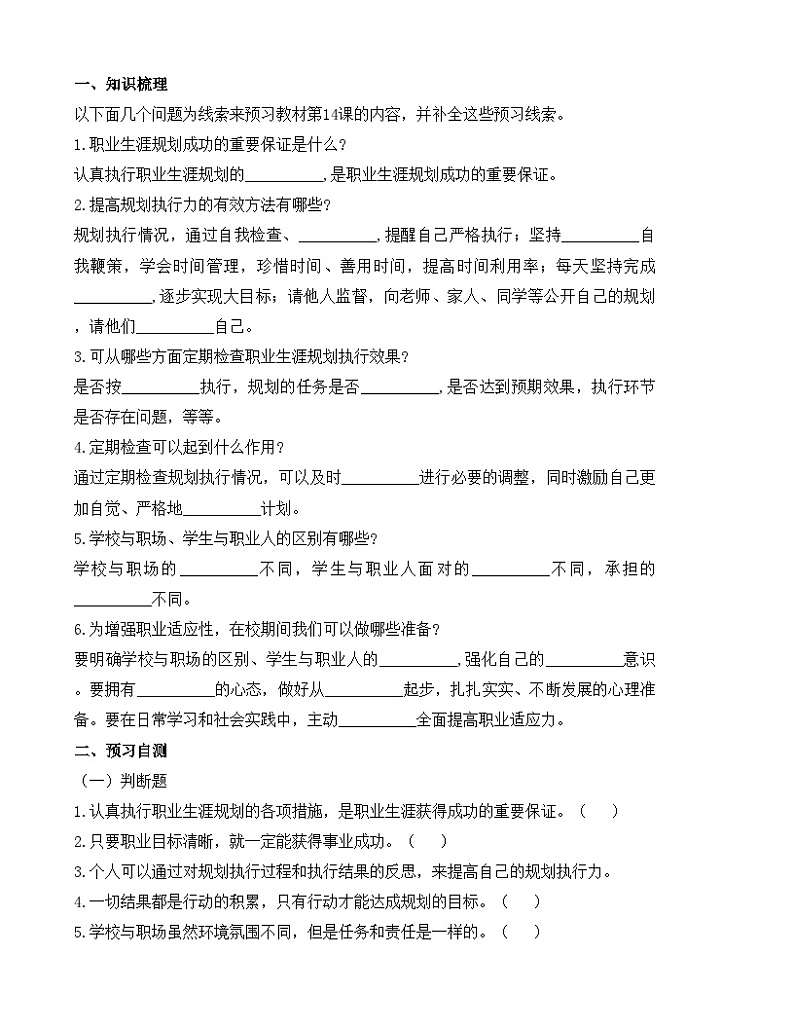 第14课《 执行规划  夯实基础》【导学案及练习题】01