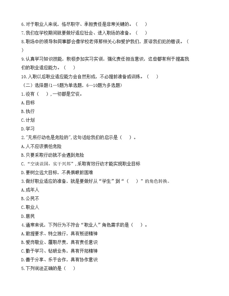 第14课《 执行规划  夯实基础》【导学案及练习题】02