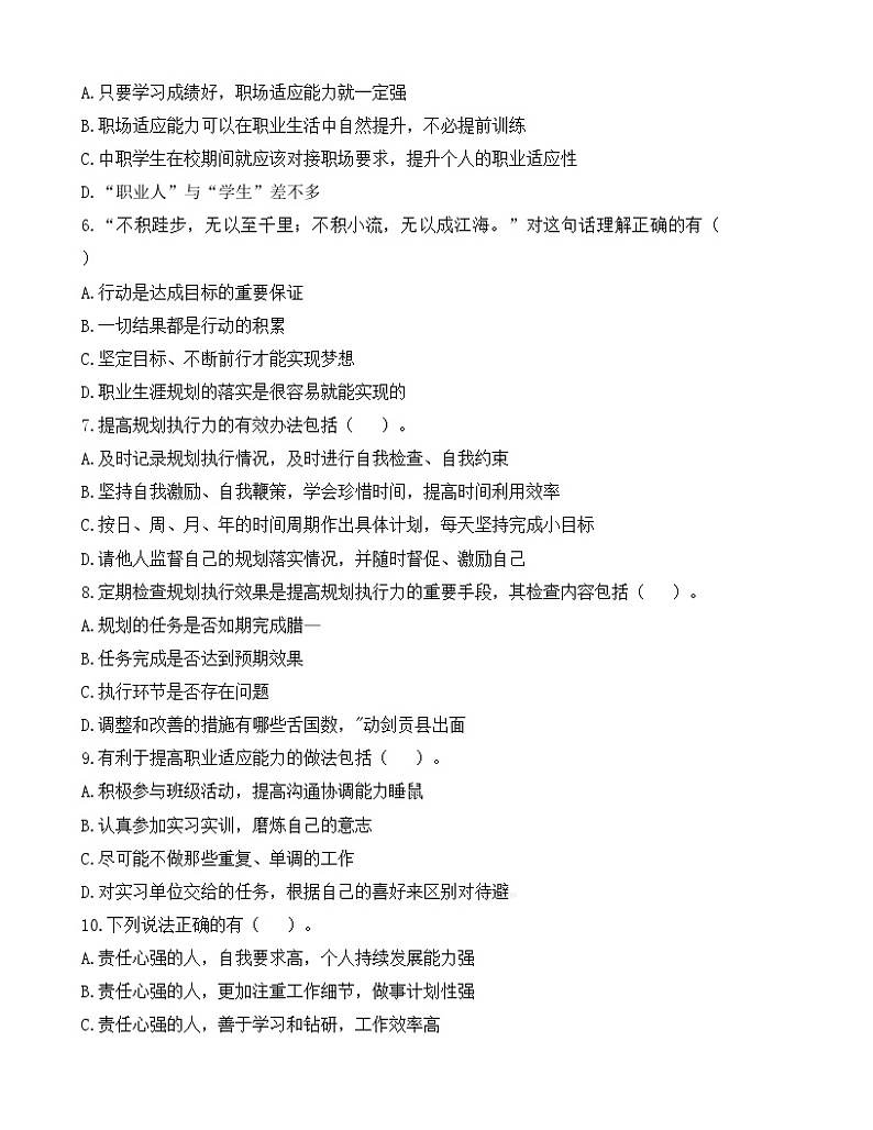 第14课《 执行规划  夯实基础》【导学案及练习题】03