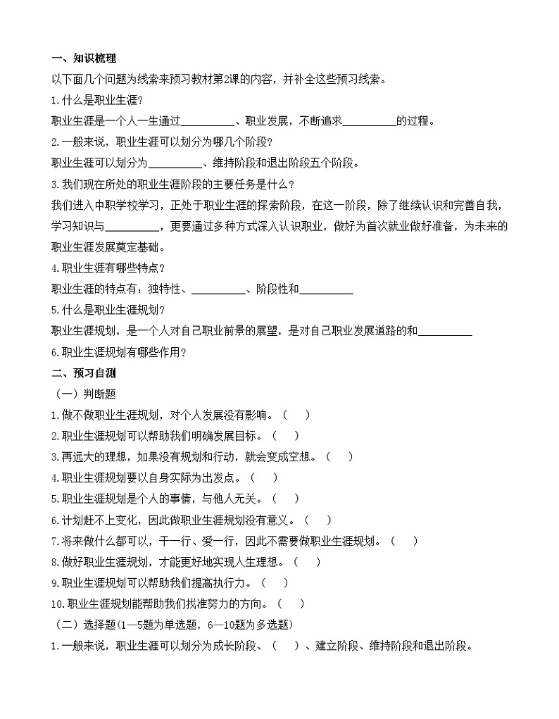 第2课《生涯规划  筑梦未来》【导学案及练习题】01