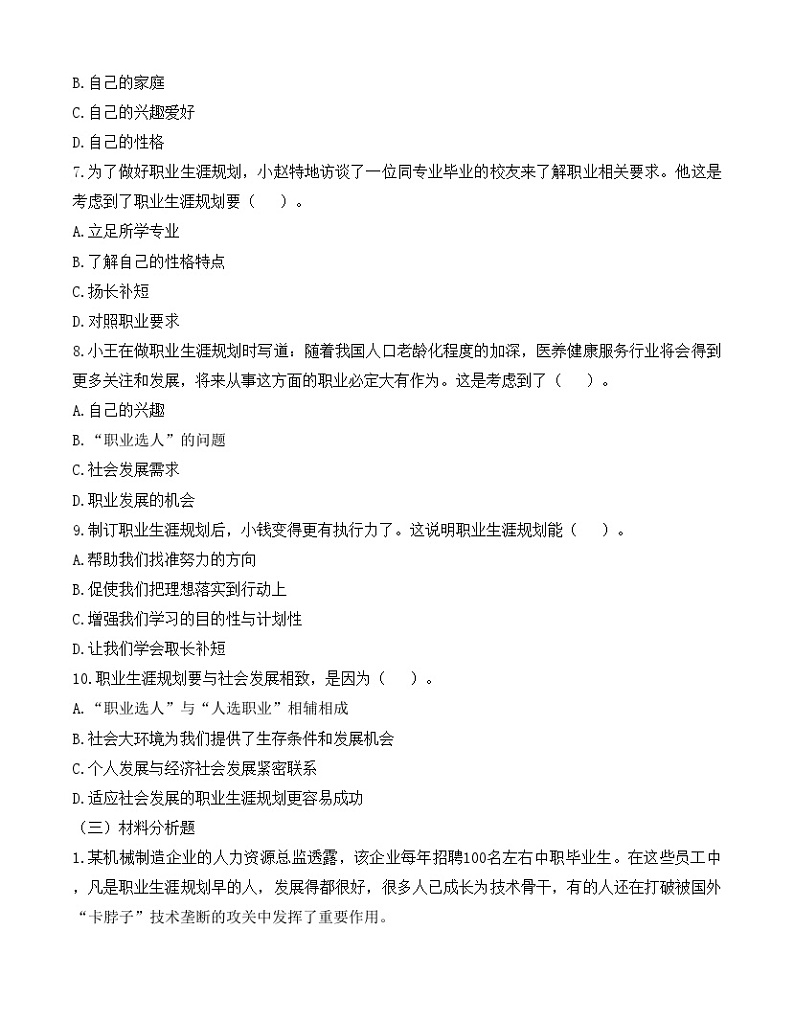 第2课《生涯规划  筑梦未来》【导学案及练习题】03