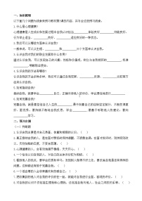 政治 (道德与法治)心理健康与职业生涯第二单元 认识自我 健康成长第3课 发现自我 完善自我当堂检测题