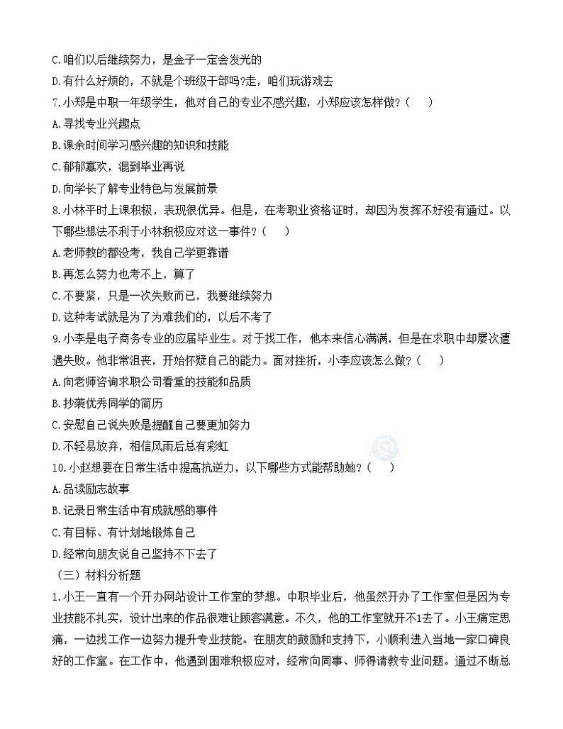 第4课《直面挫折  积极应对》【导学案及练习题】03