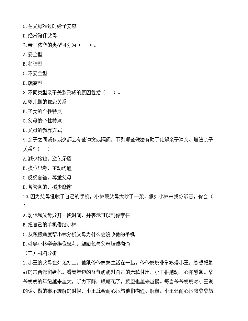 第7课《 珍视亲情  学会感恩》【导学案及练习题】03