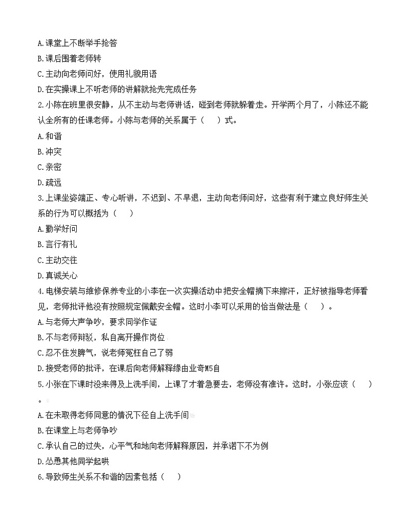 第8课 《良师相伴  亦师亦友》【导学案及练习题】02