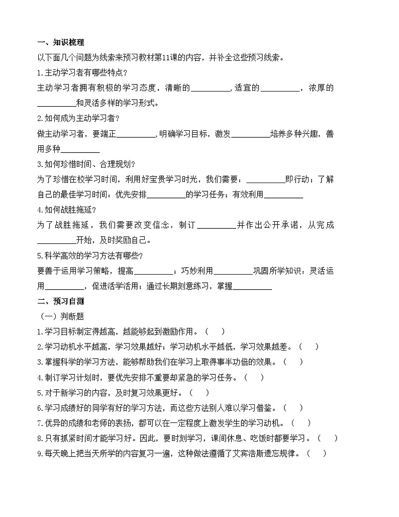 第11课《 主动学习  高效学习》【导学案及练习题】第1页