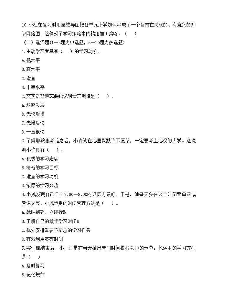 第11课《 主动学习  高效学习》【导学案及练习题】第2页