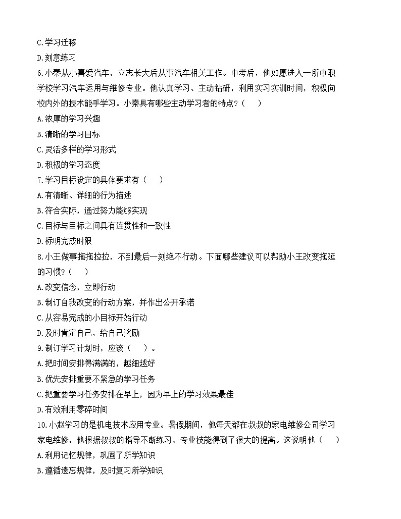 第11课《 主动学习  高效学习》【导学案及练习题】第3页