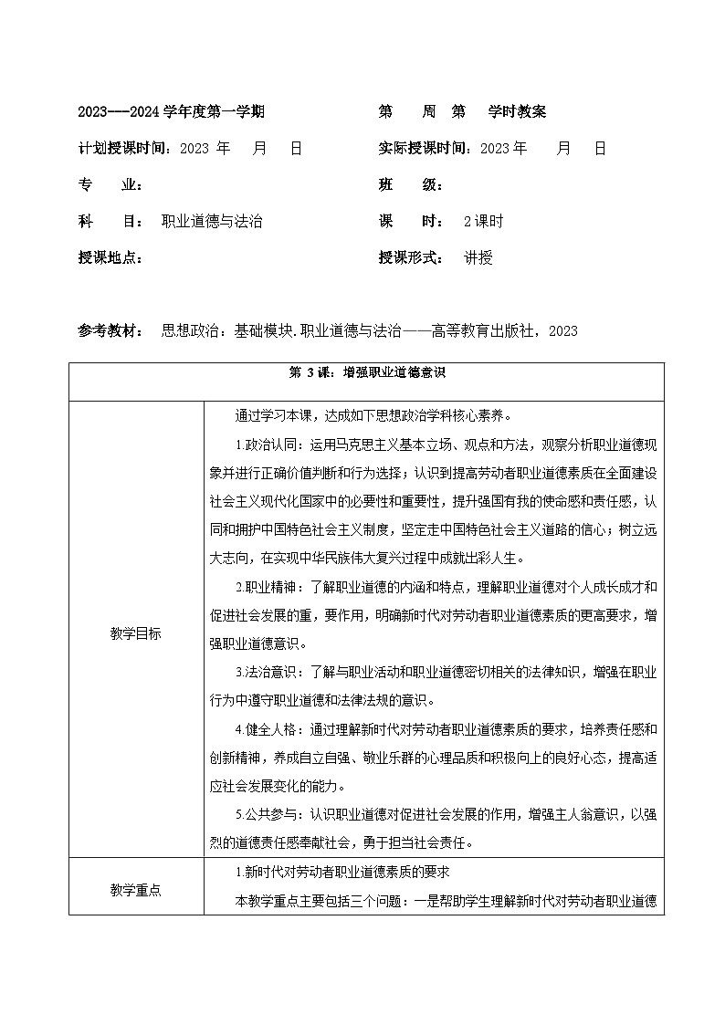 中职 职业道德与法治 第3课《增强职业道德意识》教案01
