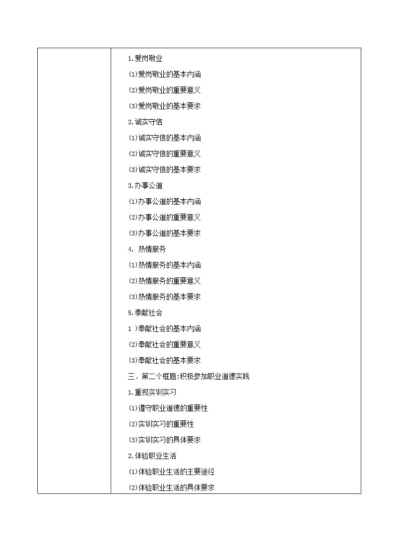 中职 职业道德与法治 第4课《做工作中的合格建设者》教案03