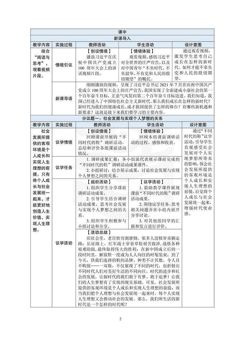 部编高教版 中职思想政治 心理健康与职业生涯规划 第1课第1课时《时代为我搭舞台》教案02