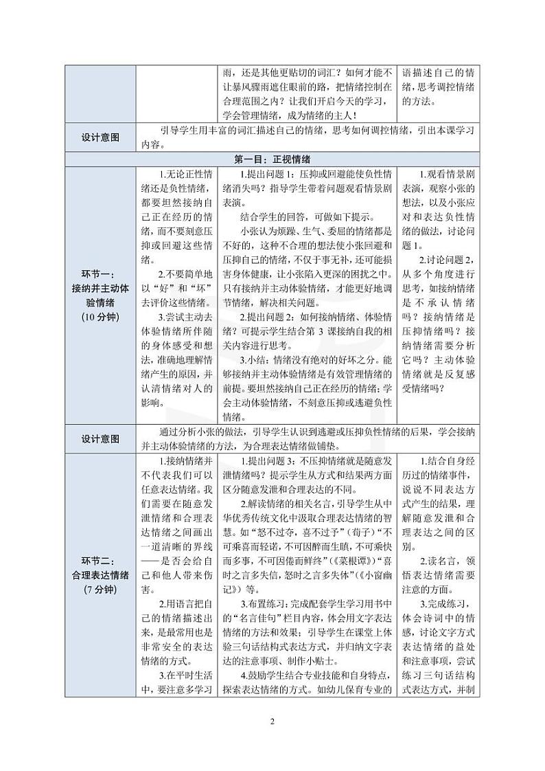 部编高教版 中职思想政治 心理健康与职业生涯规划 第5课第2课时《成为情绪的主人》教案02