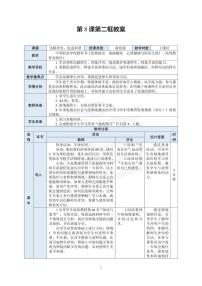 中职政治 (道德与法治)部编高教版(2023)心理健康与职业生涯第8课 良师相伴 亦师亦友第2课时教案设计