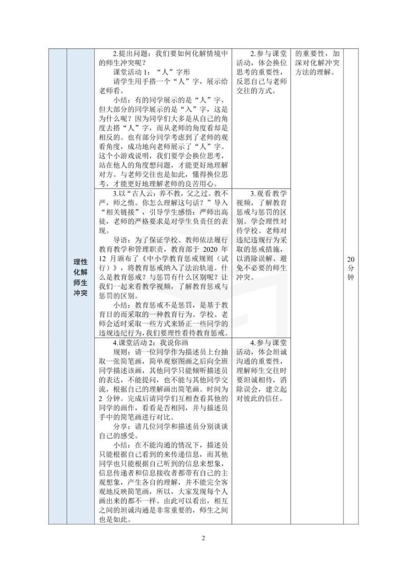 部编高教版 中职思想政治 心理健康与职业生涯规划 第8课第2课时《化解冲突，促进和谐》教案02