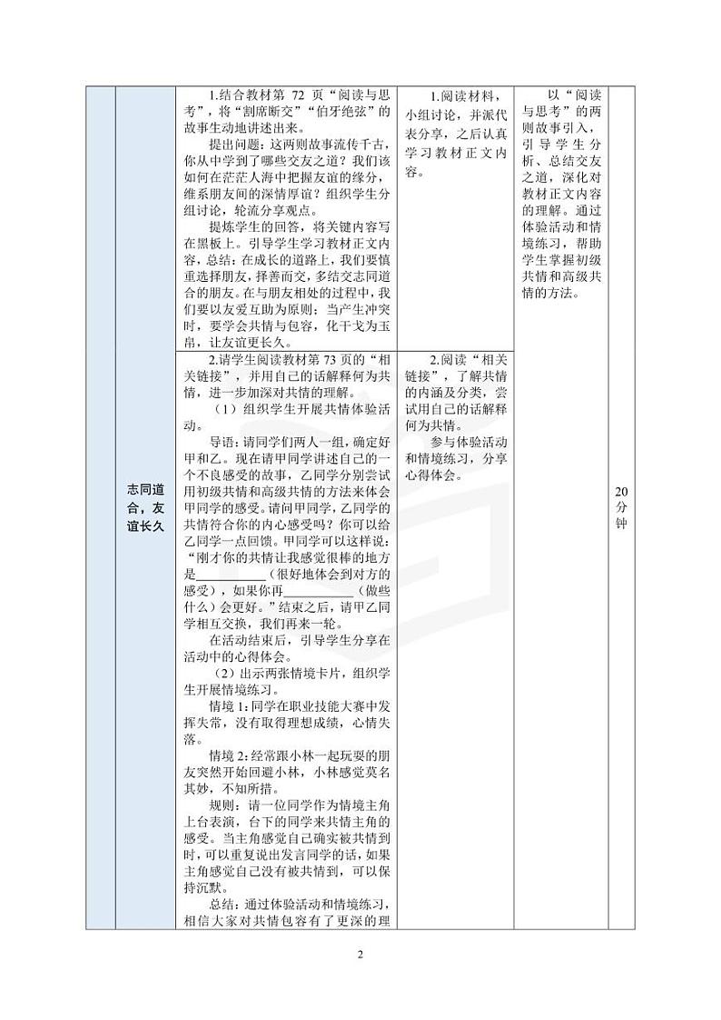 部编高教版 中职思想政治 心理健康与职业生涯规划 第9课第2课时《结交益友，学会合作》教案02