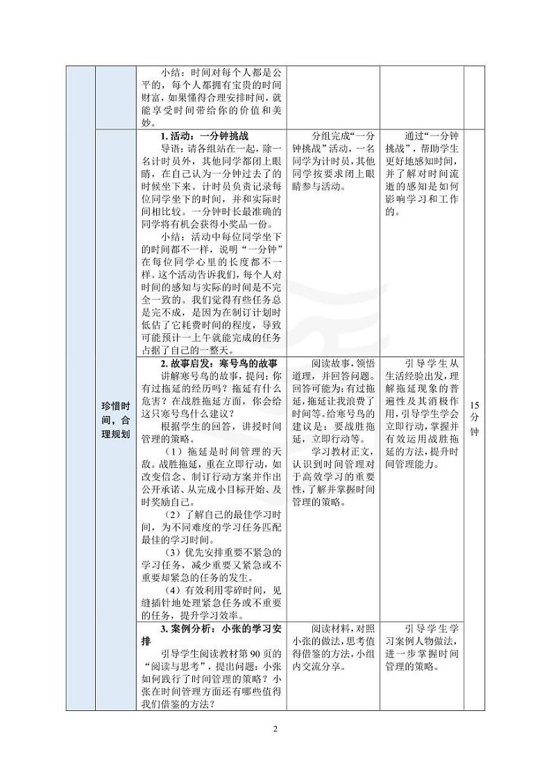 部编高教版 中职思想政治 心理健康与职业生涯规划 第11课第2课时《高效学习之道》教案02
