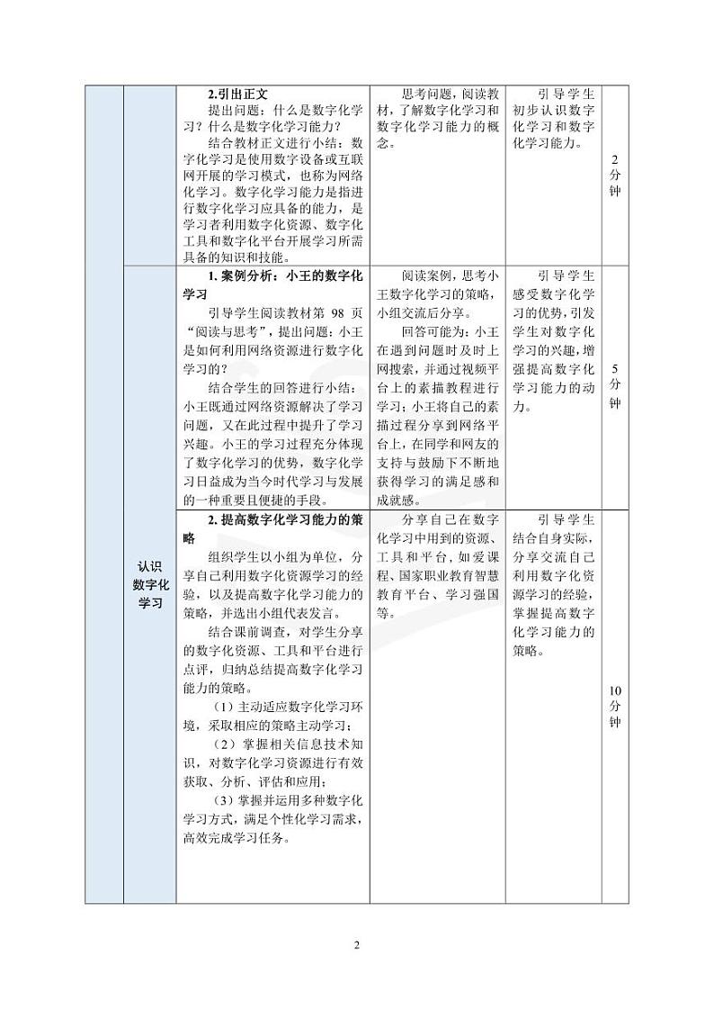 部编高教版 中职思想政治 心理健康与职业生涯规划 第12课第2课时《时代呼唤终身学习》教案02