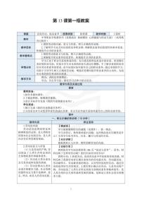 部编高教版(2023)心理健康与职业生涯第五单元 规划生涯 放飞梦想第13课 立足专业 谋划发展第1课时教案