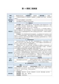 政治 (道德与法治)第五单元 规划生涯 放飞梦想第14课 执行规划 夯实基础第2课时教案及反思