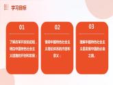 第2課 中國特色社會主義的開創(chuàng)和發(fā)展（課件+視頻）-【中職專用】高一思想政治《中國特色社會主義》