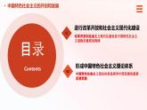 第2課 中國特色社會主義的開創(chuàng)和發(fā)展（課件+視頻）-【中職專用】高一思想政治《中國特色社會主義》