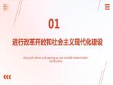 第2課 中國特色社會主義的開創(chuàng)和發(fā)展（課件+視頻）-【中職專用】高一思想政治《中國特色社會主義》
