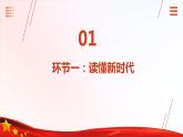 第3課+中國特色社會(huì)主義進(jìn)入新時(shí)代（課件+視頻）-【中職專用】高一思想政治《中國特色社會(huì)主義》