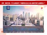 第3課+中國特色社會(huì)主義進(jìn)入新時(shí)代（課件+視頻）-【中職專用】高一思想政治《中國特色社會(huì)主義》