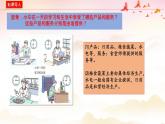 第4课+社会主义基本经济制度（课件+视频）-【中职专用】高一思想政治《中国特色社会主义》