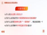 第9课 发展社会主义民主政治（课件+视频）-【中职专用】高一思想政治《中国特色社会主义》