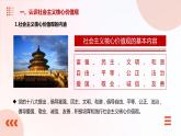 第11课+以社会主义核心价值观引领文化建设（课件+视频）-【中职专用】高一思想政治《中国特色社会主义》