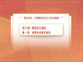 第12课+增进民生福祉（课件+视频）-【中职专用】高一思想政治《中国特色社会主义》