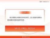 第12课+增进民生福祉（课件+视频）-【中职专用】高一思想政治《中国特色社会主义》