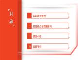 第13课+社会治理与总体国家安全观（课件+视频）-【中职专用】高一思想政治《中国特色社会主义》