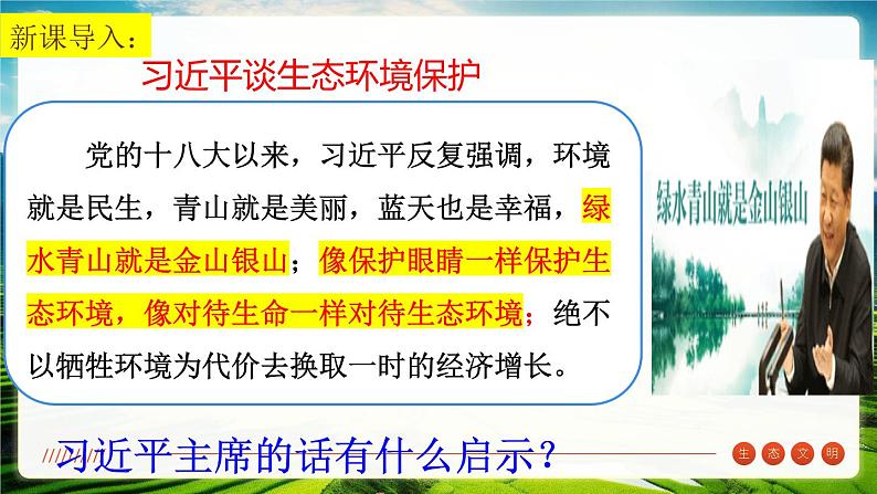 第14课 推进绿色发展【2023年秋最新版】第1页