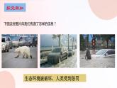 第14課+推進綠色發(fā)展（課件+視頻）-【中職專用】高一思想政治《中國特色社會主義》