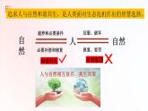 第14課+推進綠色發(fā)展（課件+視頻）-【中職專用】高一思想政治《中國特色社會主義》