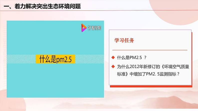 第15课+建设美丽中国（课件+视频）-【中职专用】高一思想政治《中国特色社会主义》06