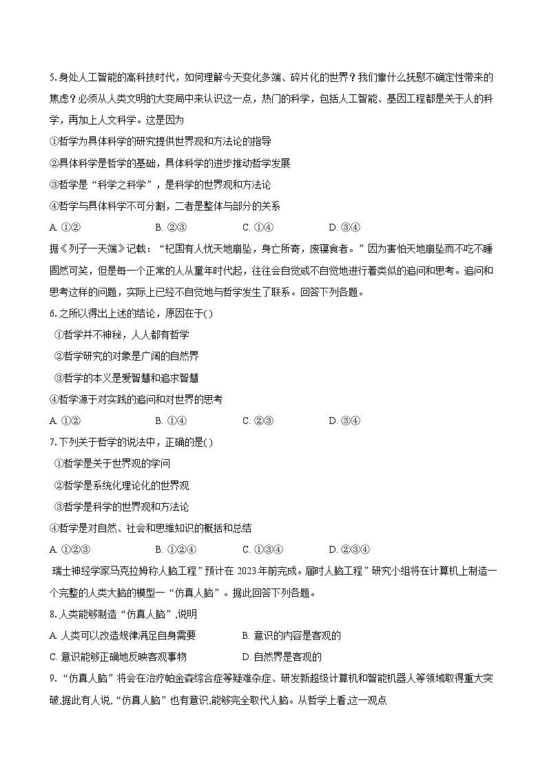 第一课 时代精神的精华训练案.02